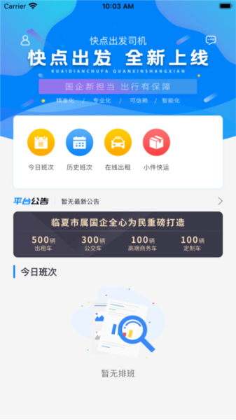 快點(diǎn)出發(fā)司機(jī)版