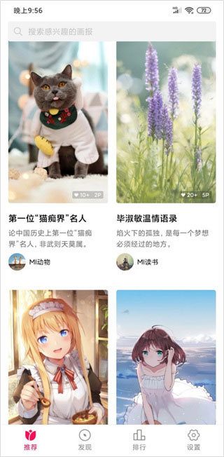 小米畫(huà)報(bào)正式版