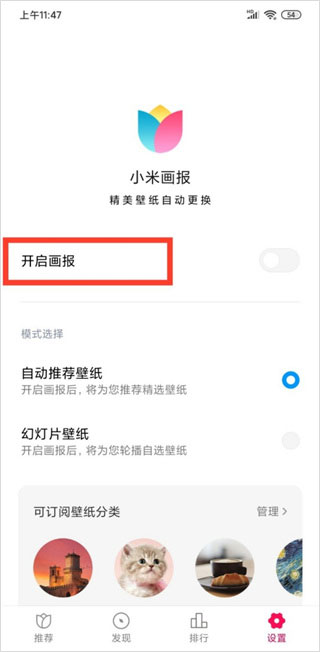 小米畫(huà)報(bào)正式版