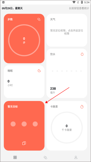 運(yùn)動健康計步安卓正版