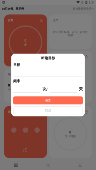 運(yùn)動健康計步安卓正版