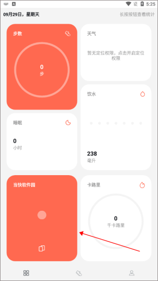 運(yùn)動健康計步安卓正版
