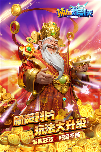 捕魚(yú)炸翻天(內(nèi)附兌換碼)