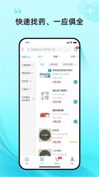 平價(jià)好藥app官方正版