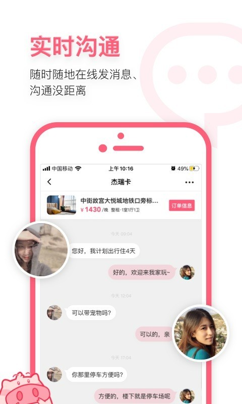 小豬民宿移動(dòng)版