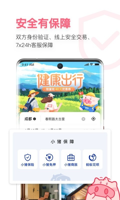小豬民宿移動(dòng)版