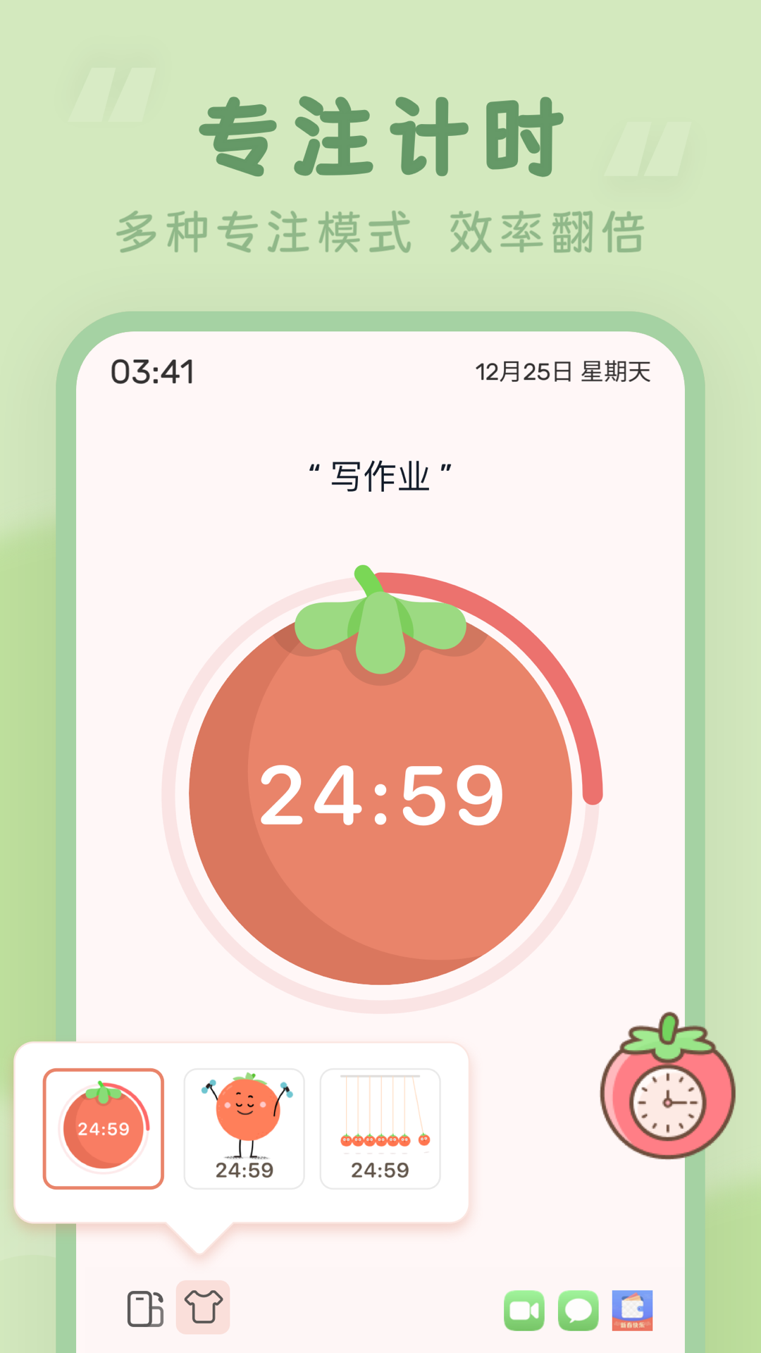 番茄時鐘標(biāo)準(zhǔn)版