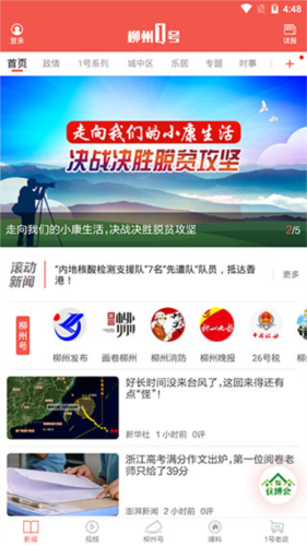 柳州1號(hào)最新官方版