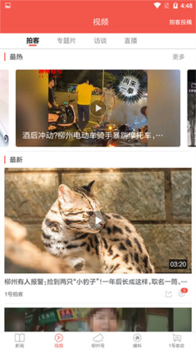 柳州1號(hào)最新官方版