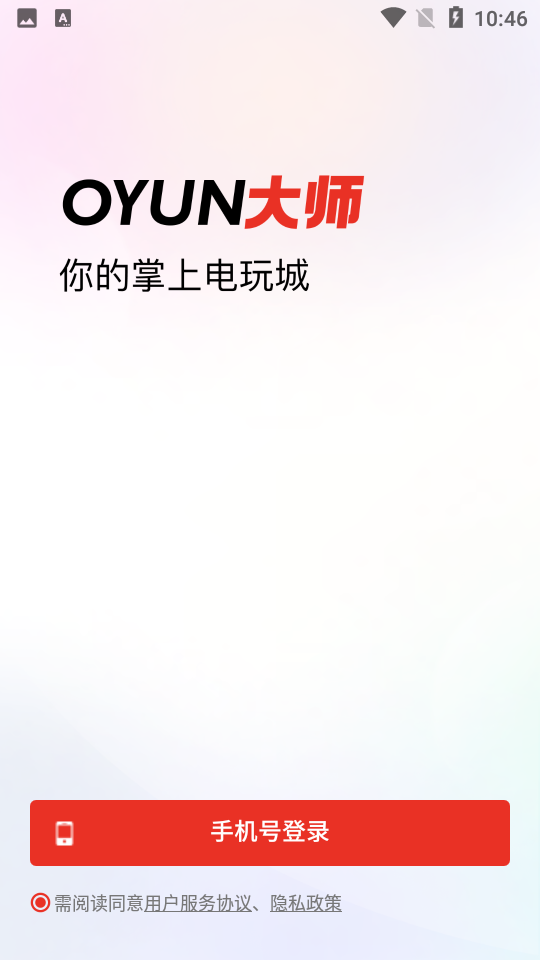 oyun大師標(biāo)準(zhǔn)版