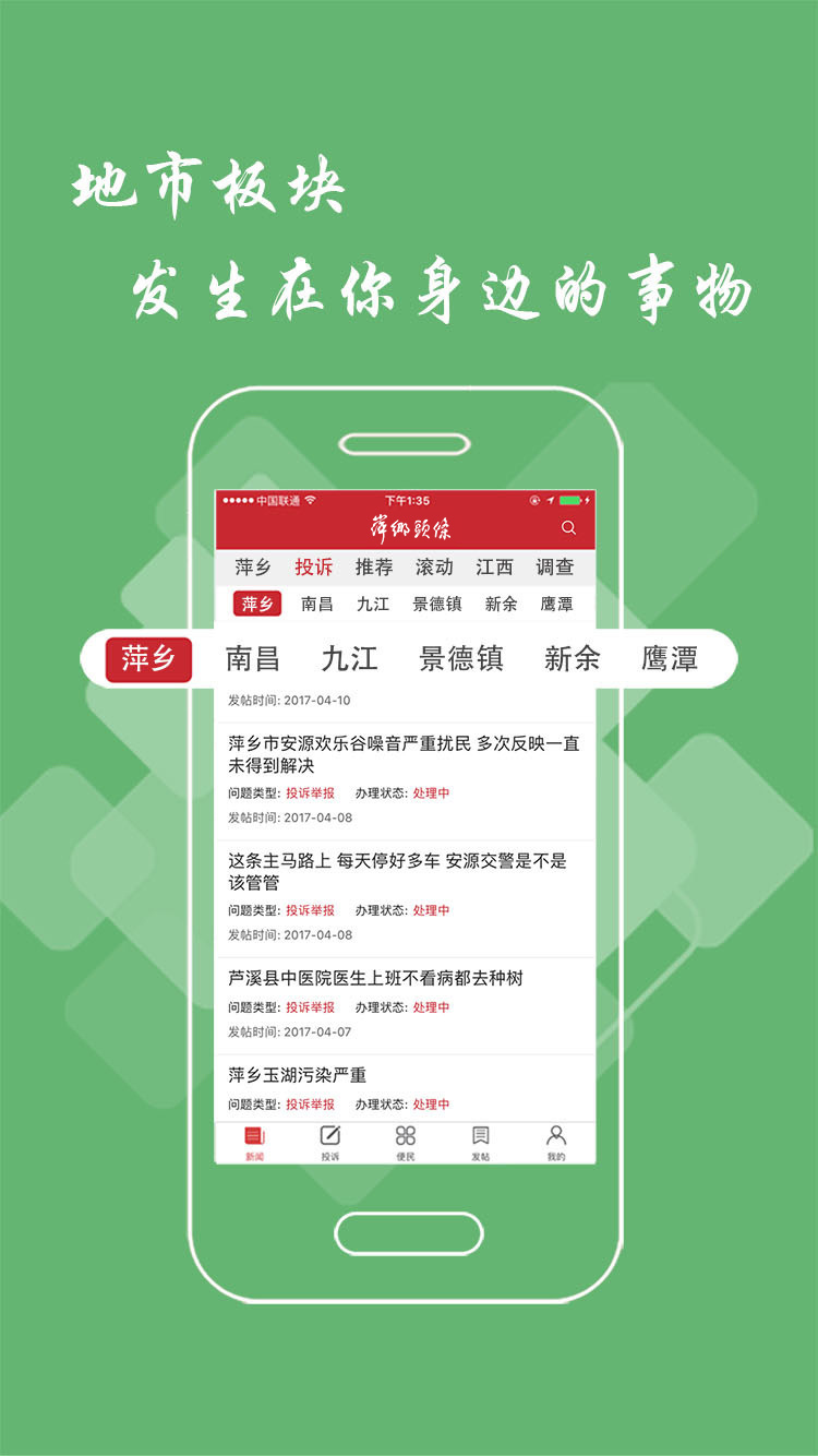 萍鄉(xiāng)頭條官網版