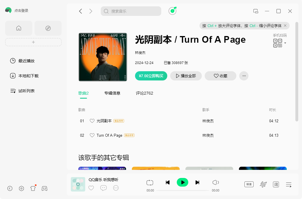 QQ音樂(lè)最新版