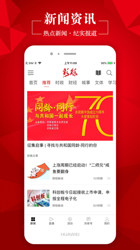 彩練新聞app手機(jī)版