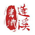書鄉(xiāng)蓬溪手機(jī)客戶端