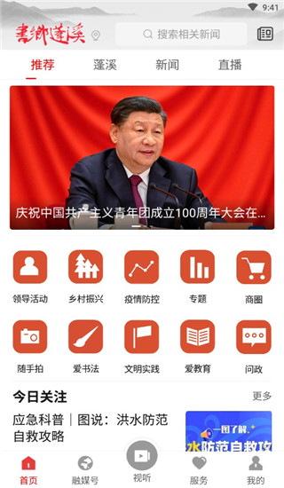 書鄉(xiāng)蓬溪手機(jī)客戶端