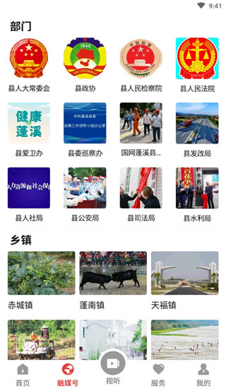 書鄉(xiāng)蓬溪手機(jī)客戶端