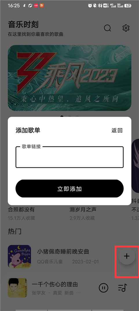 音樂時(shí)刻Android版