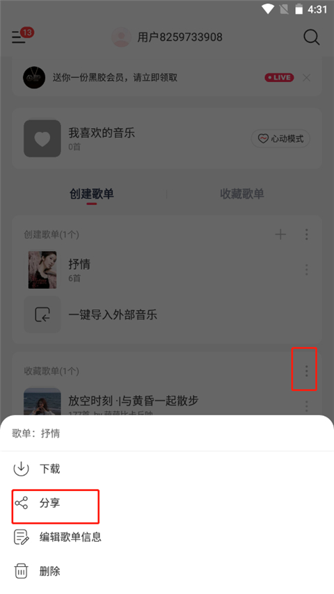 音樂時(shí)刻Android版