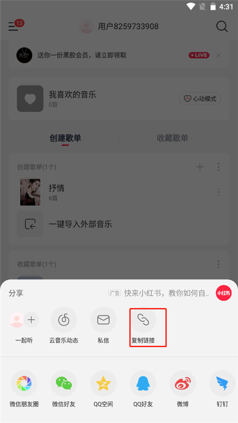 音樂時(shí)刻Android版