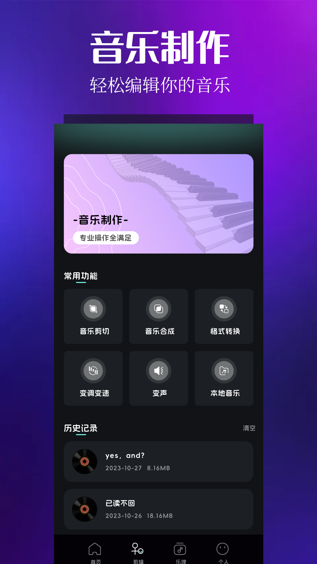 音樂時(shí)刻Android版