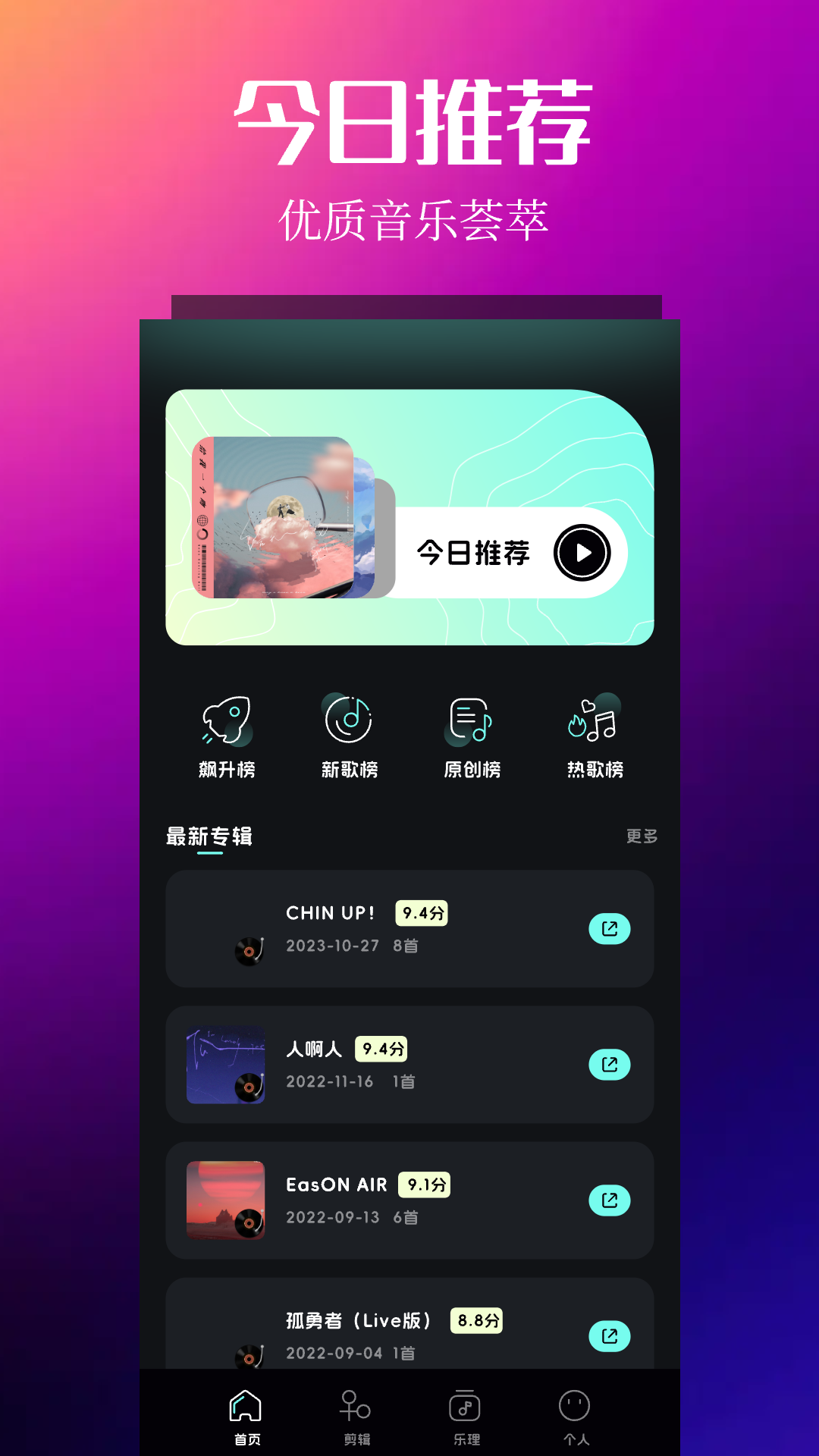 音樂時(shí)刻Android版