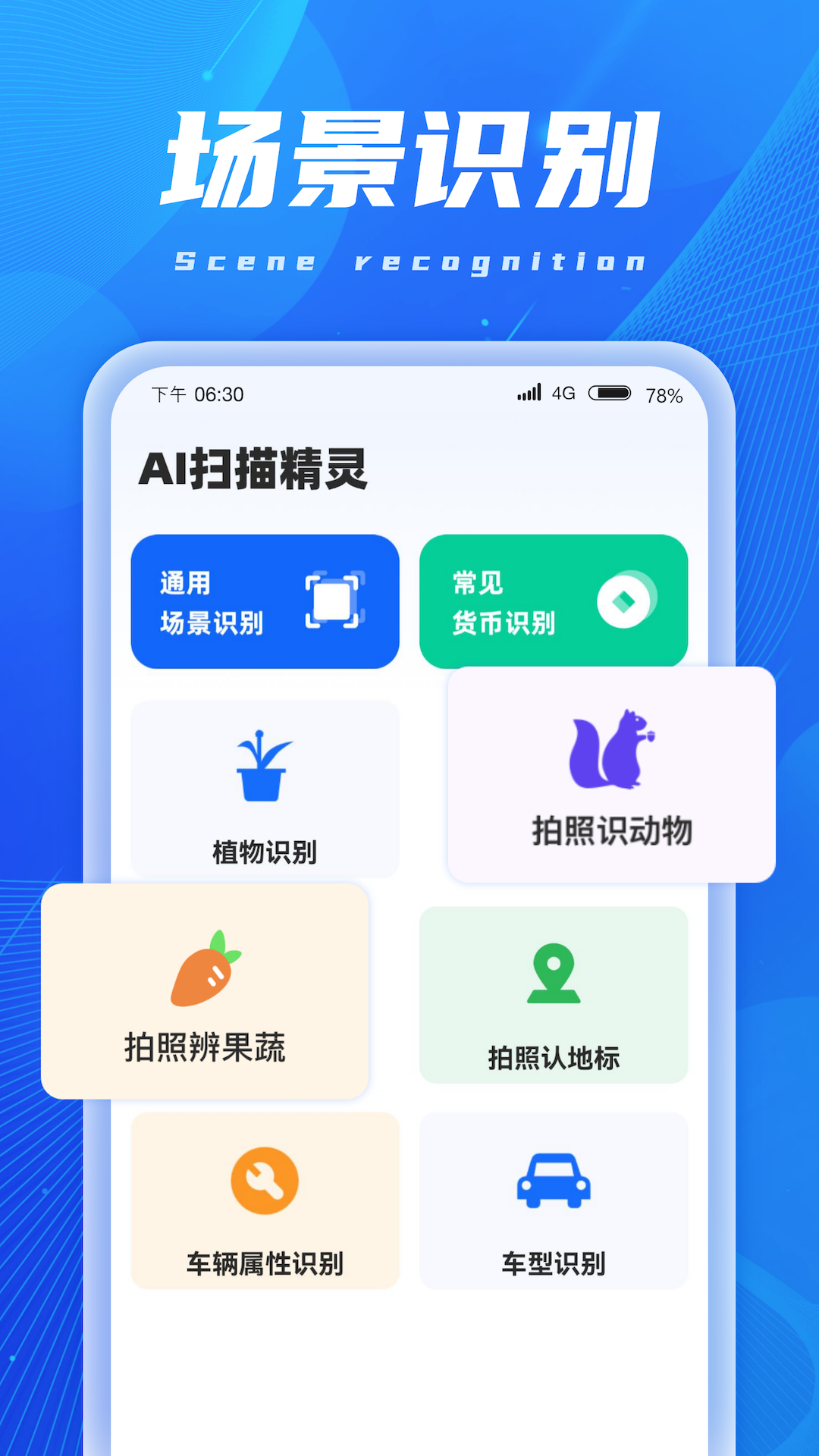 ai掃描精靈app手機版
