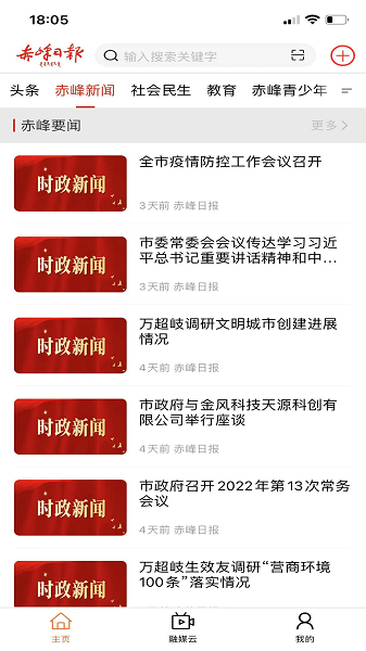 赤峰日報手機(jī)官方版