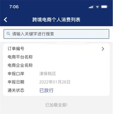 掌上海關(guān)手機最新版