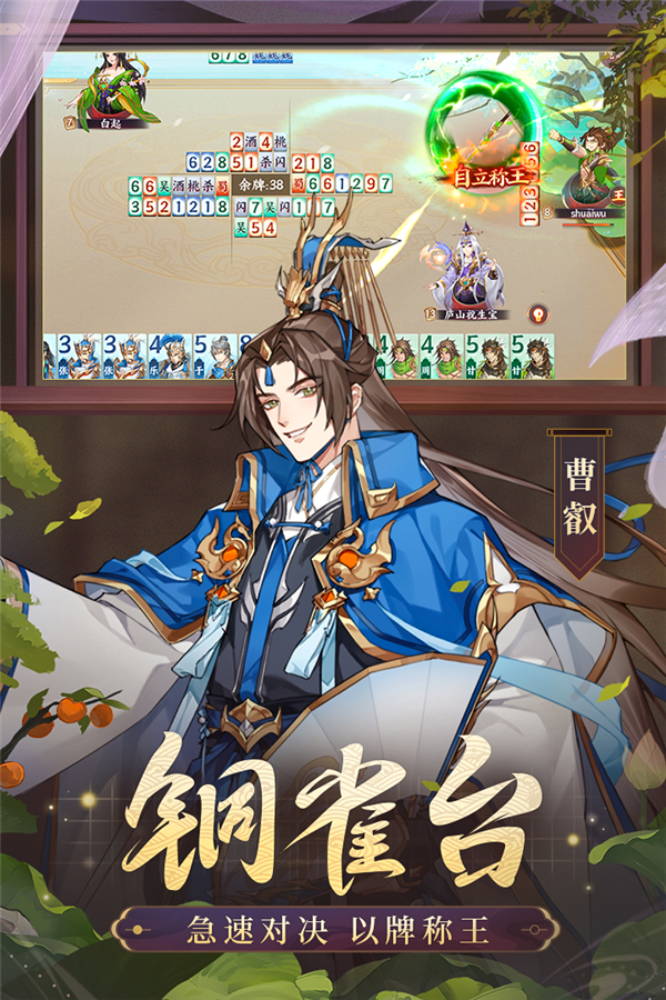 怒焰三國(guó)殺2025最新版