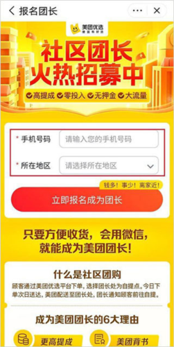 美團(tuán)優(yōu)選安卓手機版