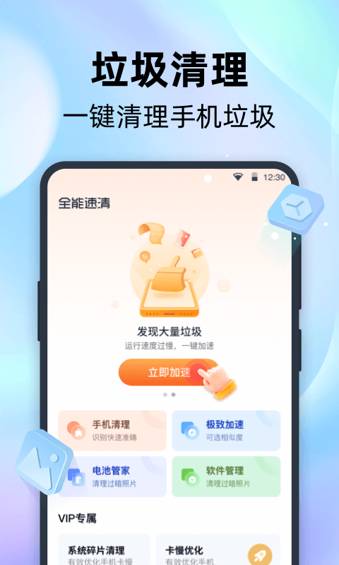 全能速清標準版