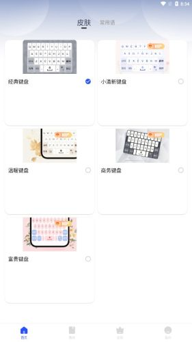 毛豆輸入法高級(jí)版