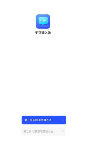 毛豆輸入法高級(jí)版