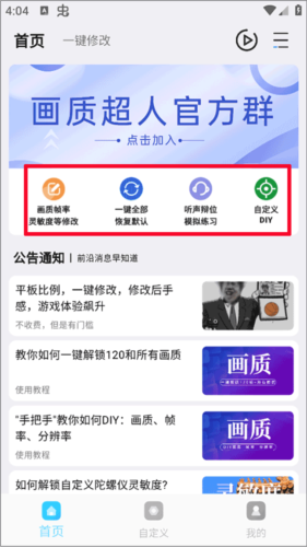 畫質(zhì)超人標(biāo)準(zhǔn)版