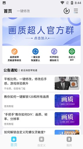 畫質(zhì)超人標(biāo)準(zhǔn)版