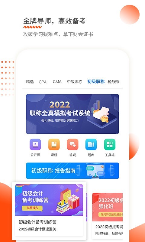 財(cái)華仁和會(huì)計(jì)課堂最新版本