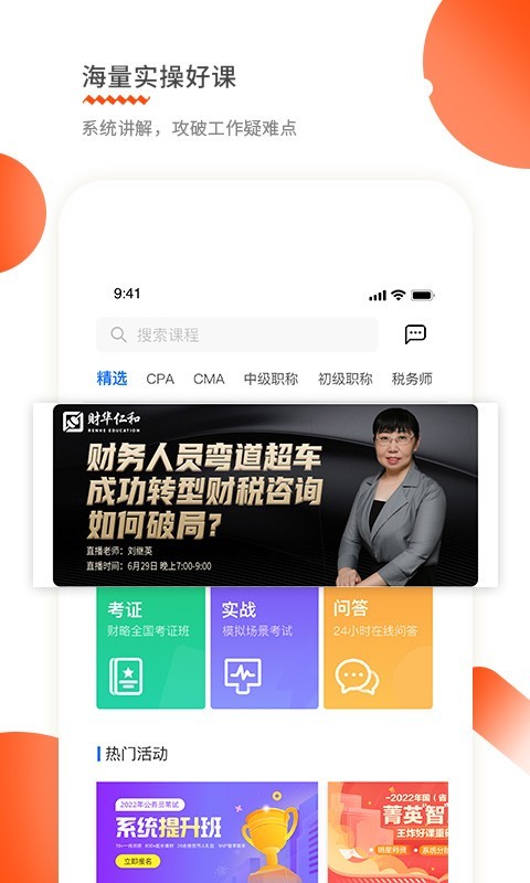 財(cái)華仁和會(huì)計(jì)課堂最新版本