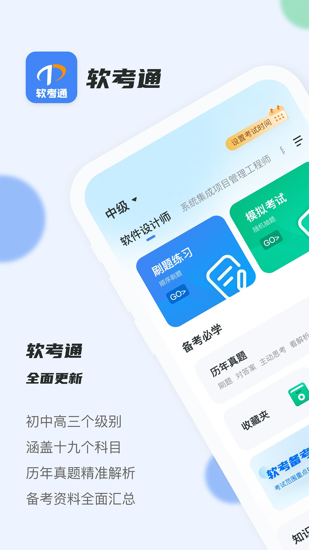 軟考通手機(jī)官網(wǎng)版
