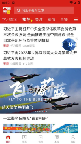 中國(guó)軍號(hào)安卓最新版