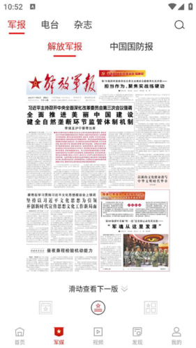 中國(guó)軍號(hào)安卓最新版