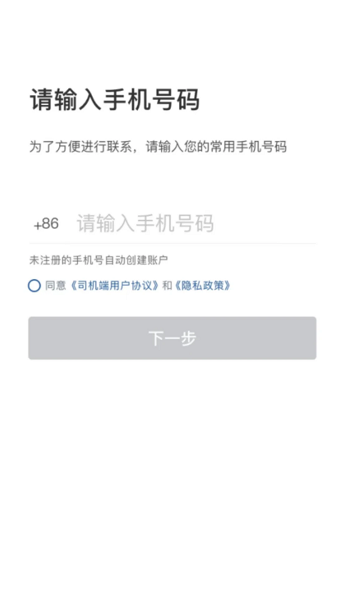 網(wǎng)宜約車(chē)司機(jī)端app