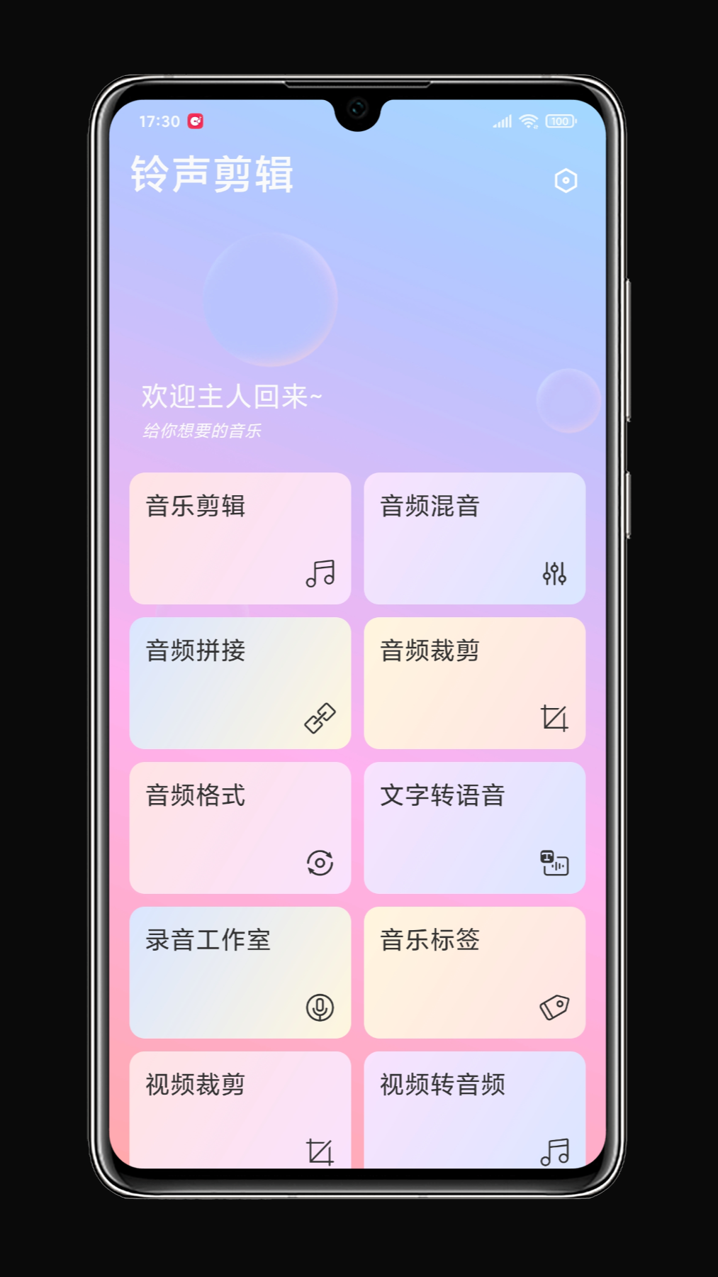 鈴聲剪輯手機(jī)專業(yè)版