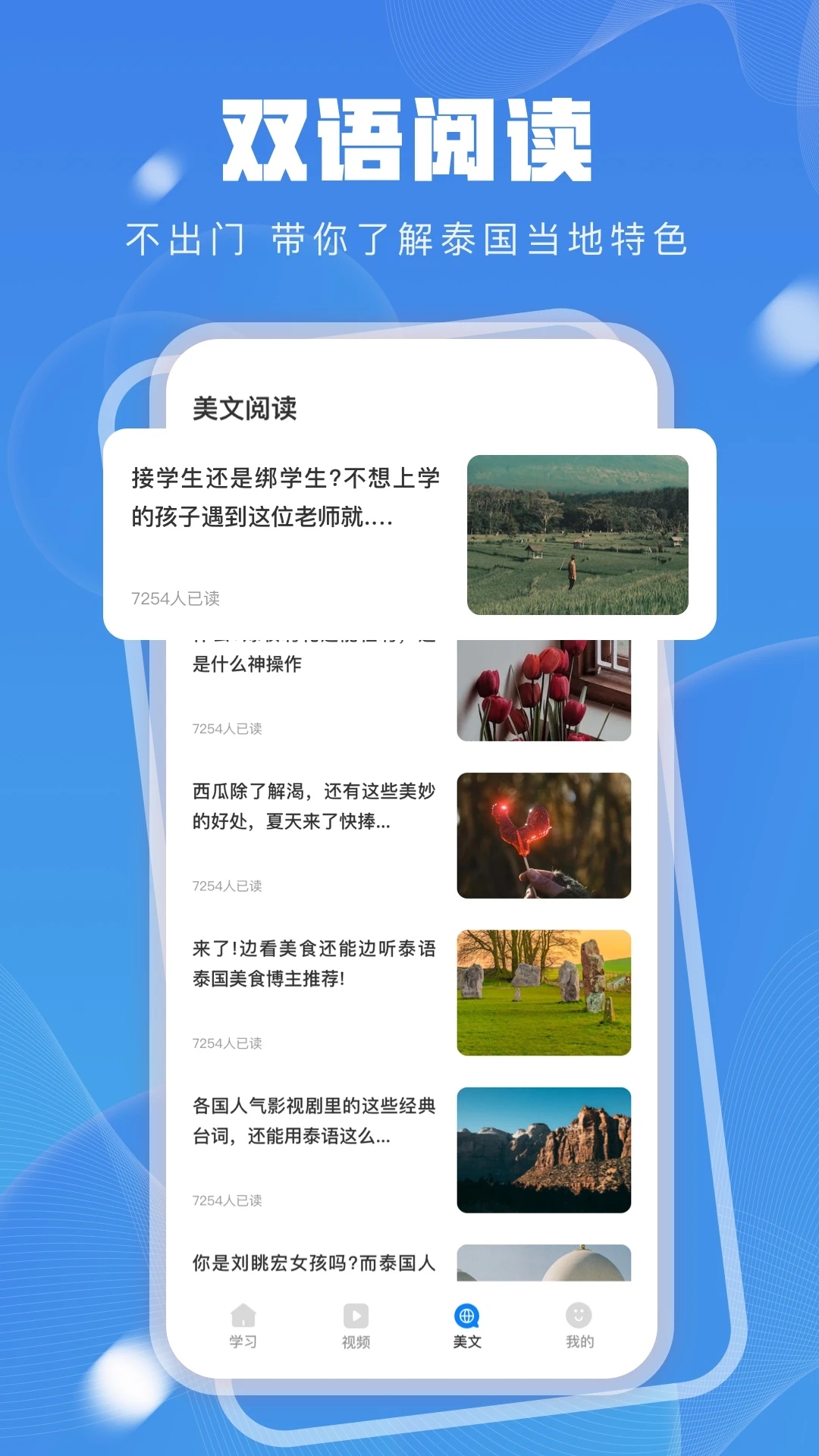 泰語學(xué)習(xí)app