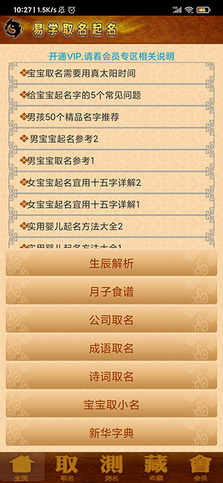 美易寶寶取名起名手機(jī)版