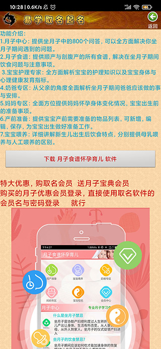 美易寶寶取名起名手機(jī)版