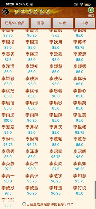美易寶寶取名起名手機(jī)版