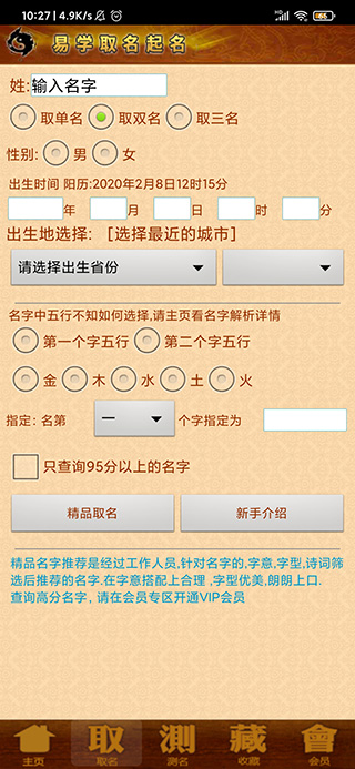 美易寶寶取名起名手機(jī)版