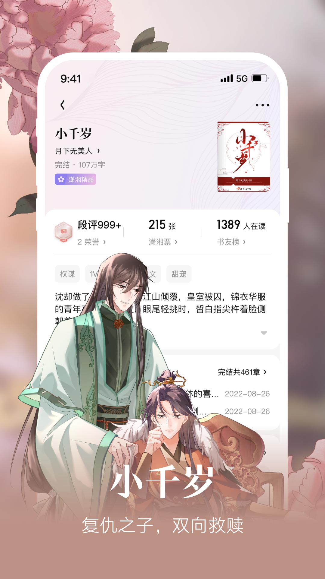 瀟湘書院移動(dòng)版