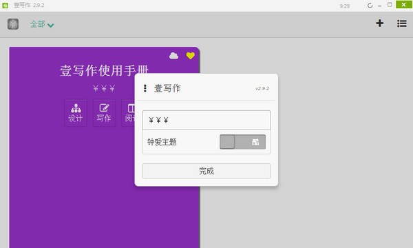 壹寫(xiě)作win版