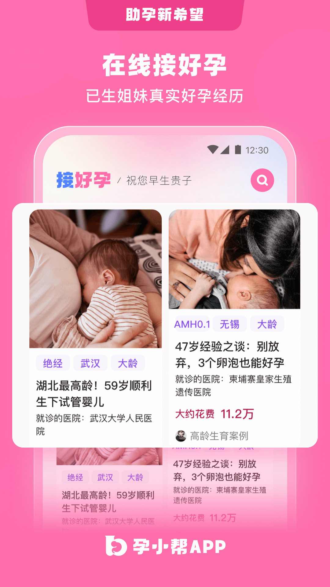 孕小幫升級(jí)版